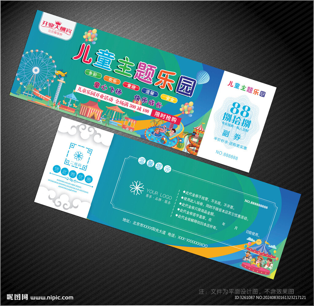 游乐园代金券