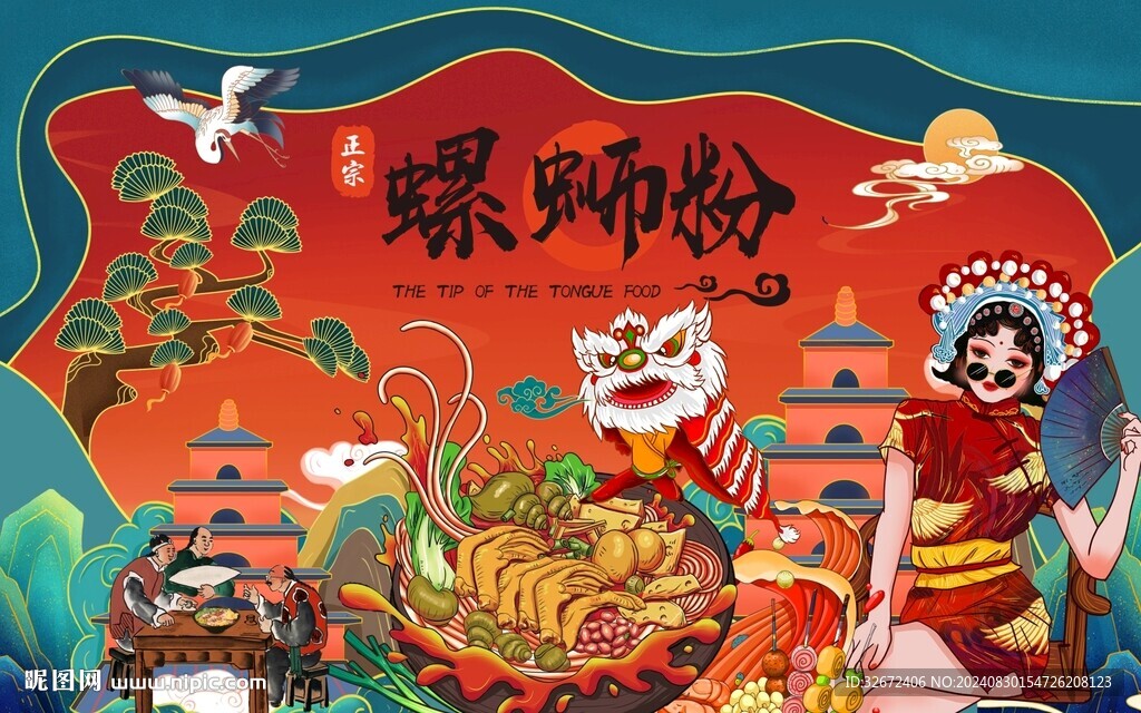 柳州螺蛳粉背景墙图片