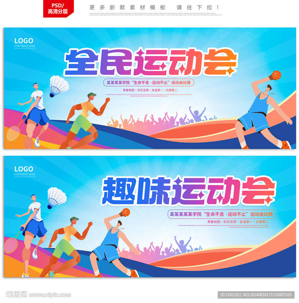 运动会