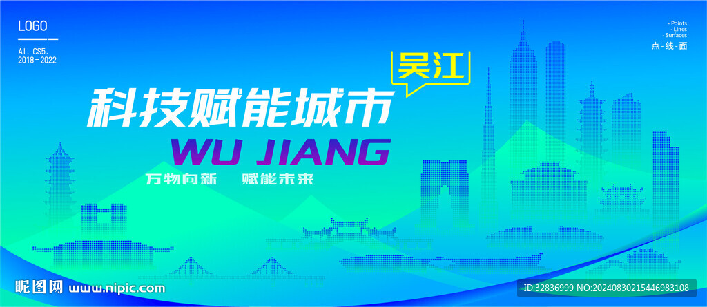 吴江智能城市