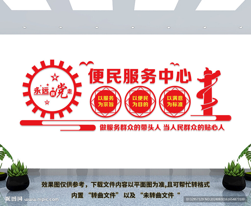 便民服务中心
