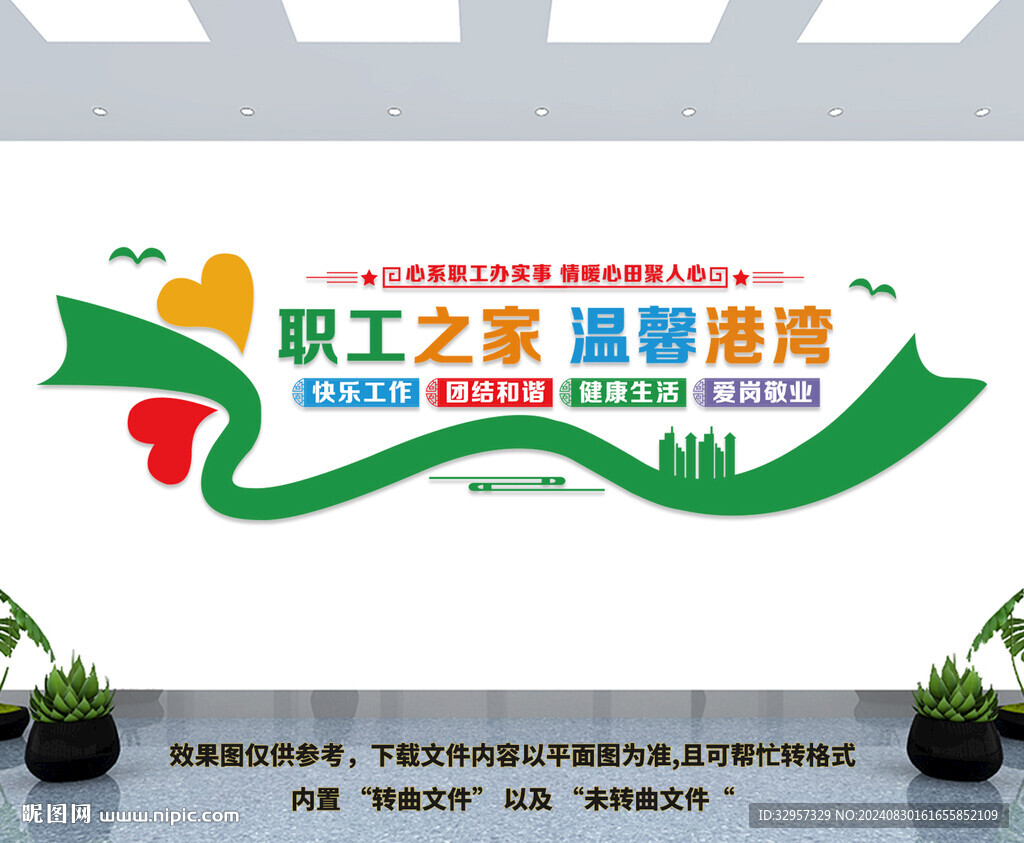 职工之家文化墙