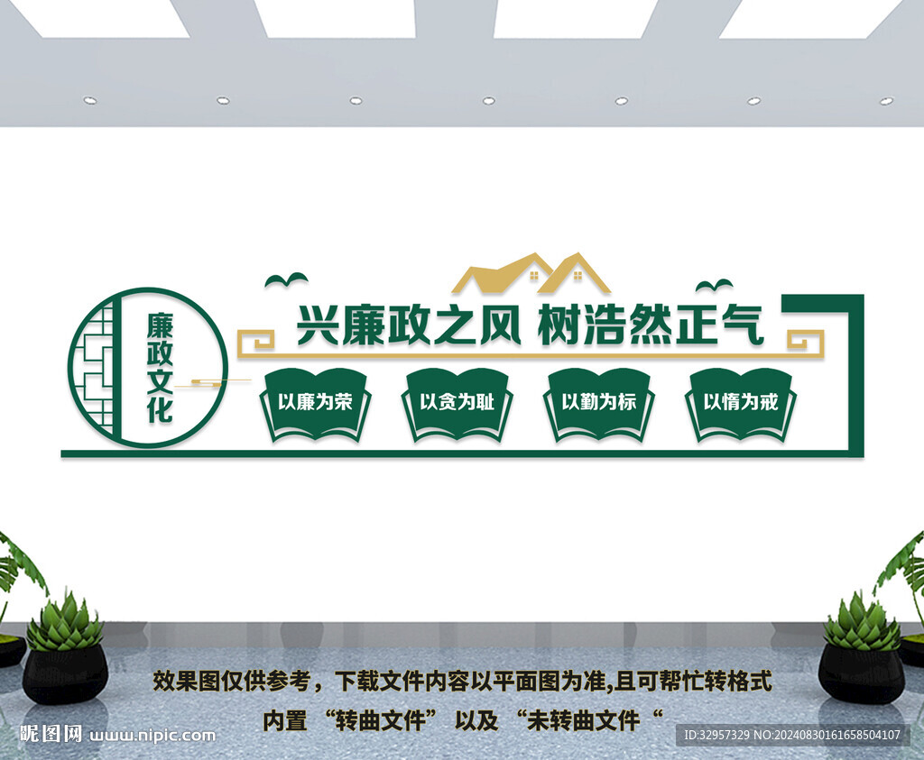 廉政文化墙