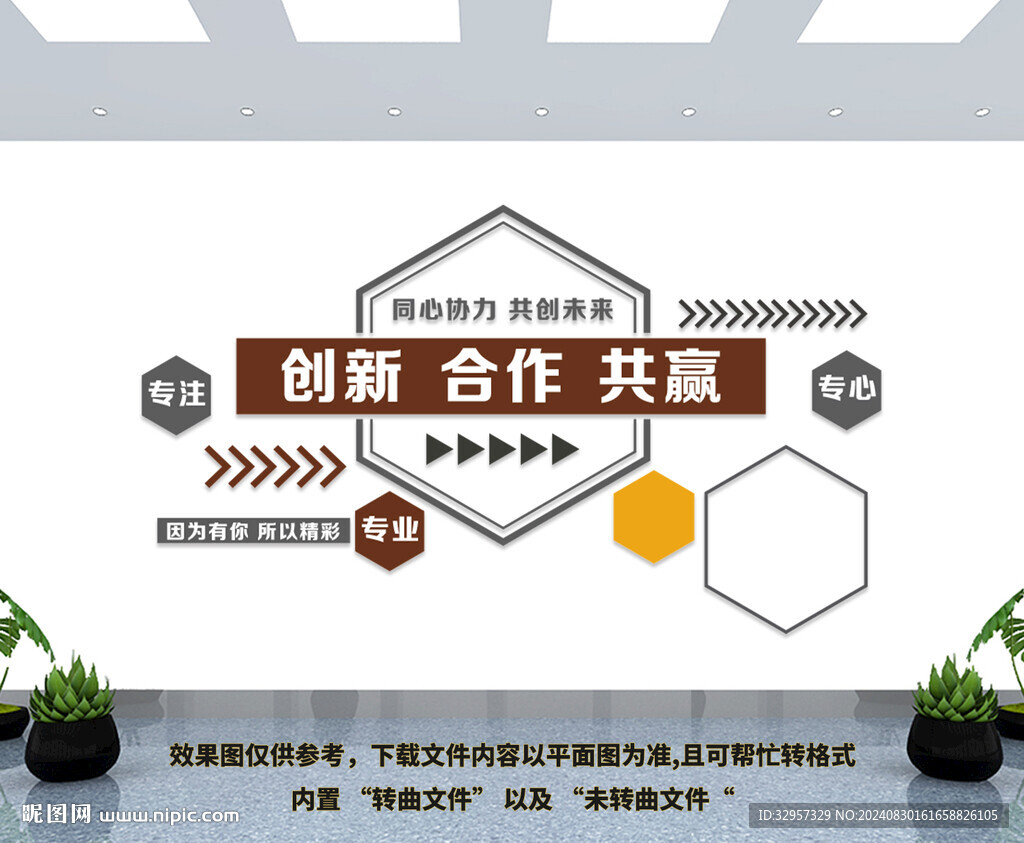 企业文化墙
