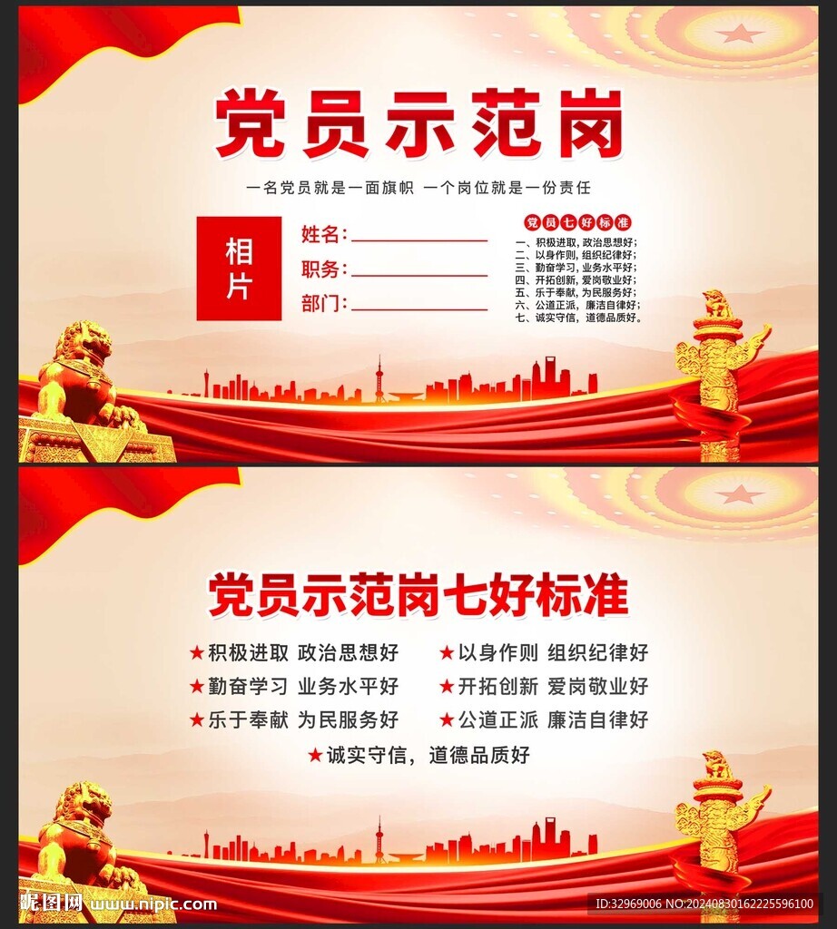 党员示范岗