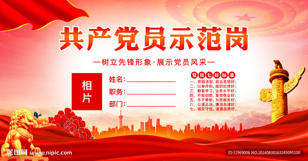 党员先锋岗