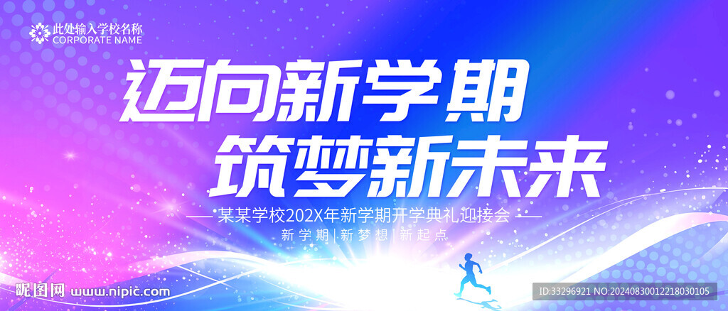 开学季