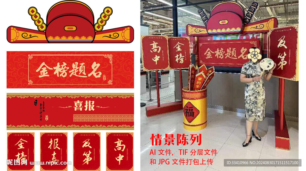 高考金榜题名状元帽