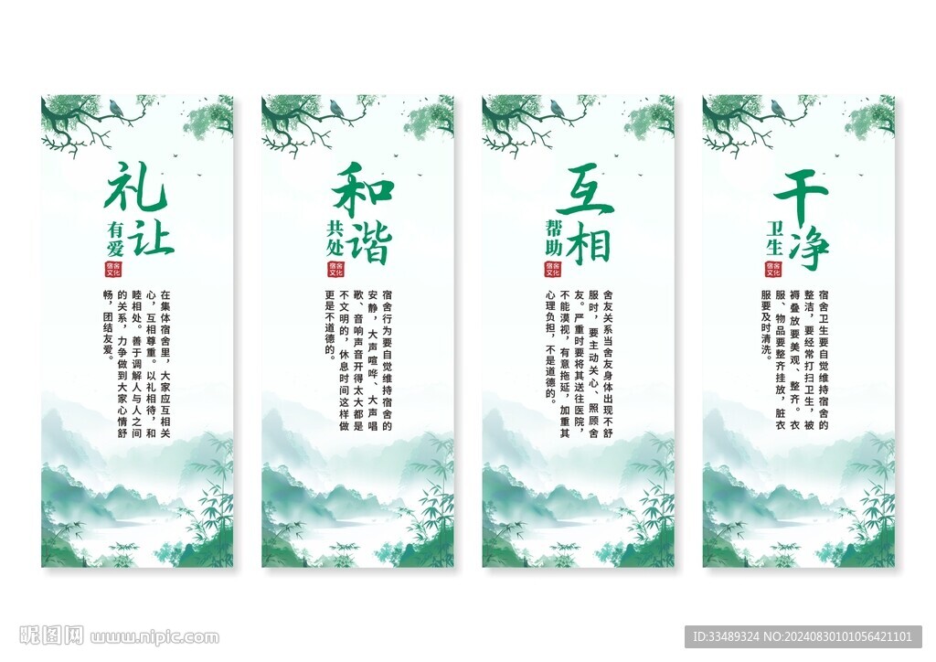 水墨宿舍文化挂画展板