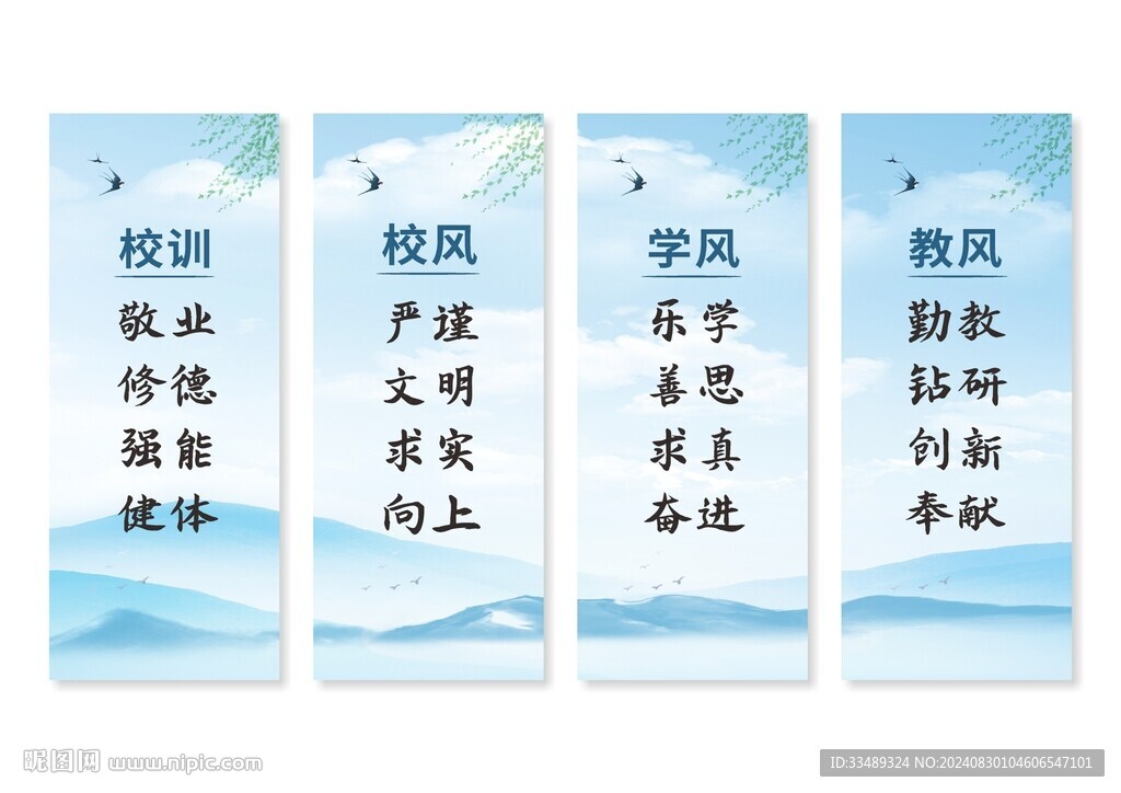 三风一训校风校训