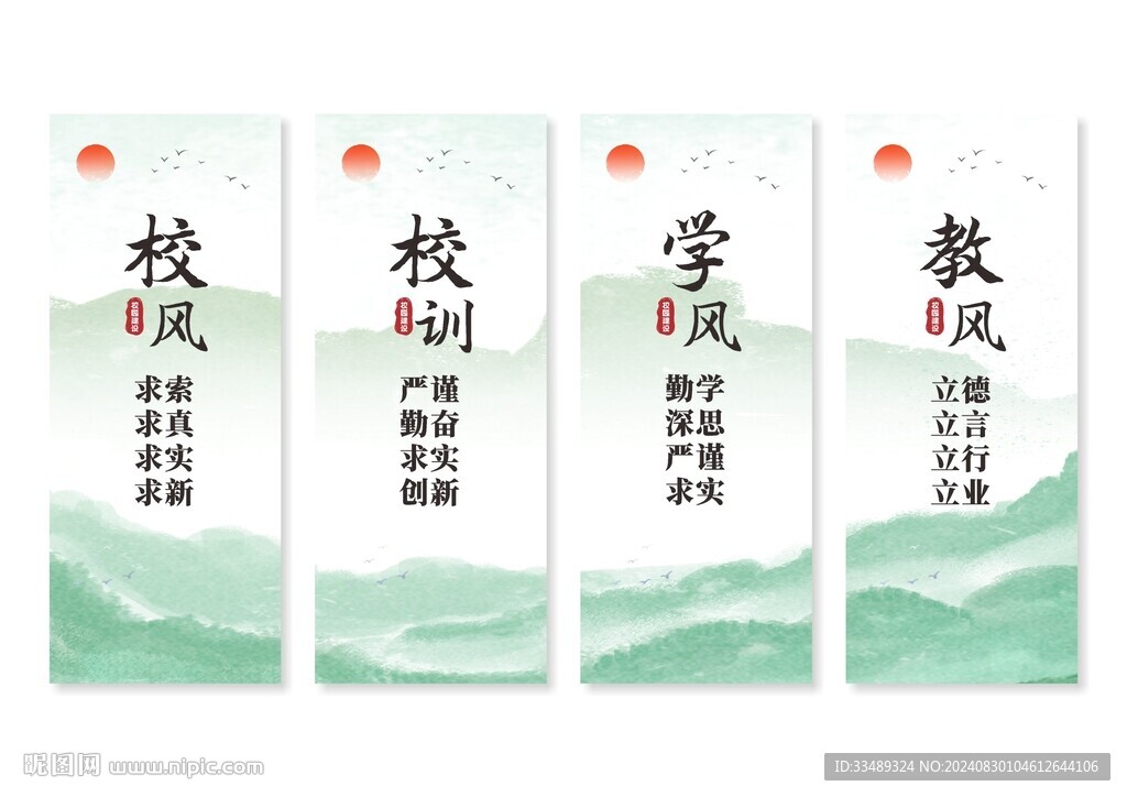 三风一训校风校训