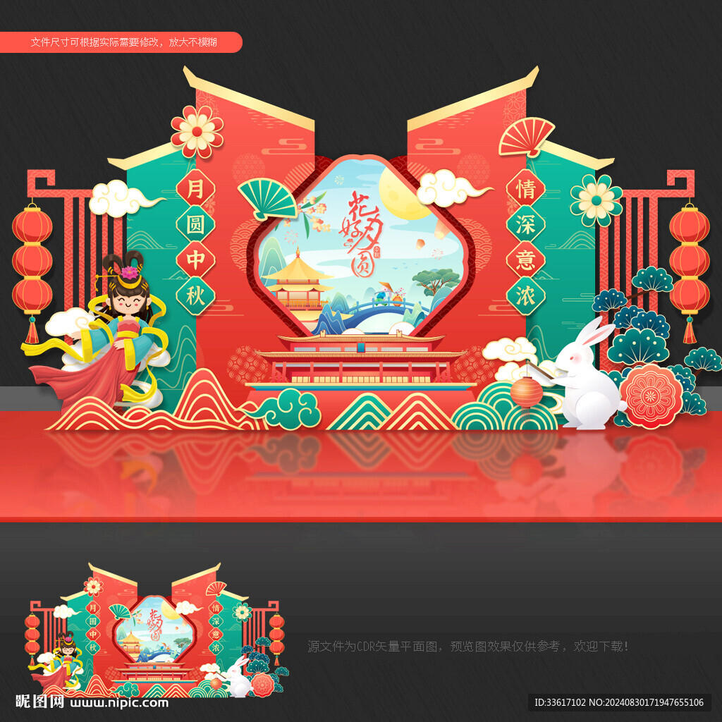 中秋美陈