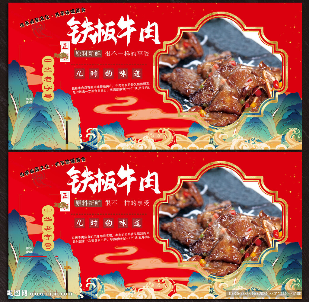 铁板牛肉展板