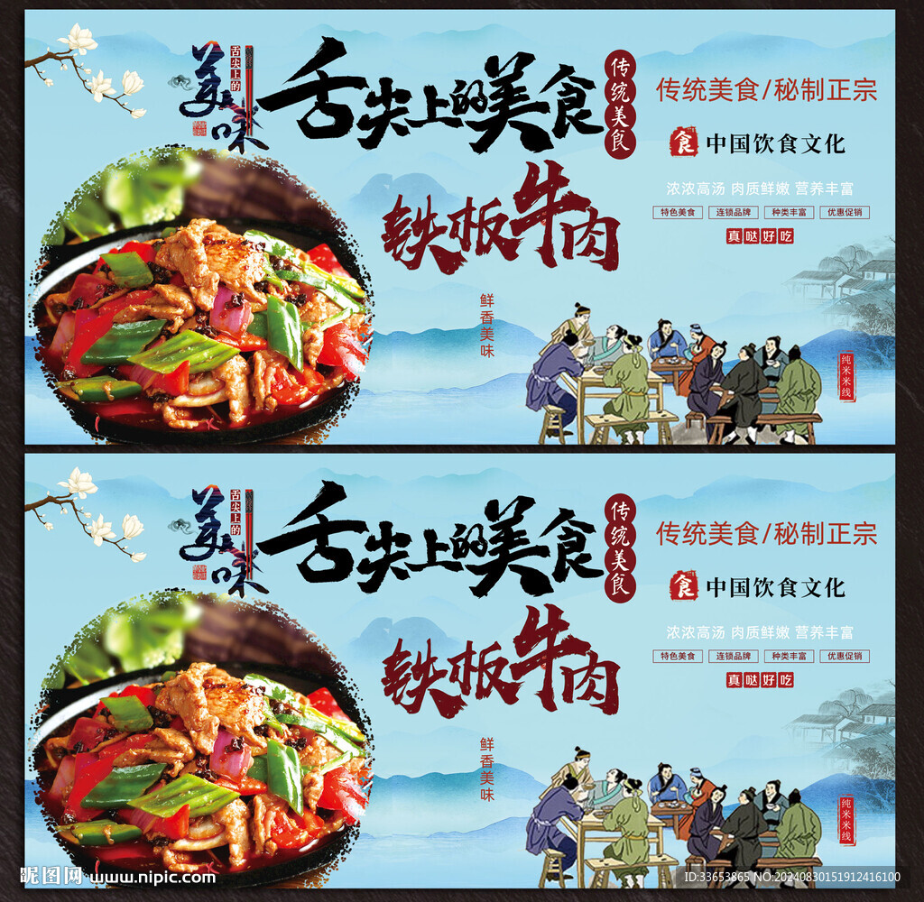 铁板牛肉展板