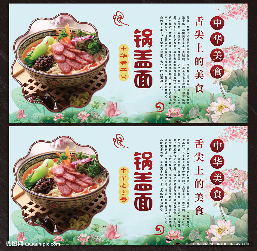 锅盖面展板