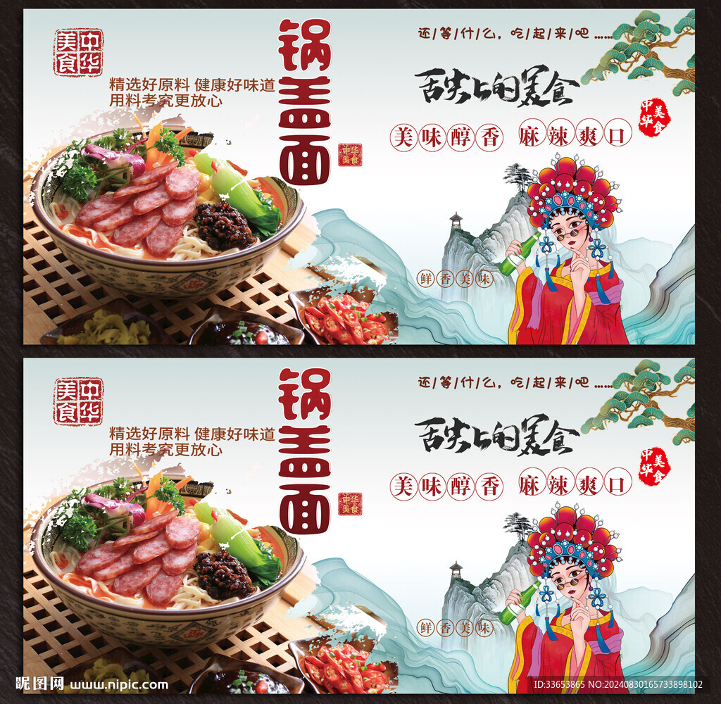 锅盖面展板
