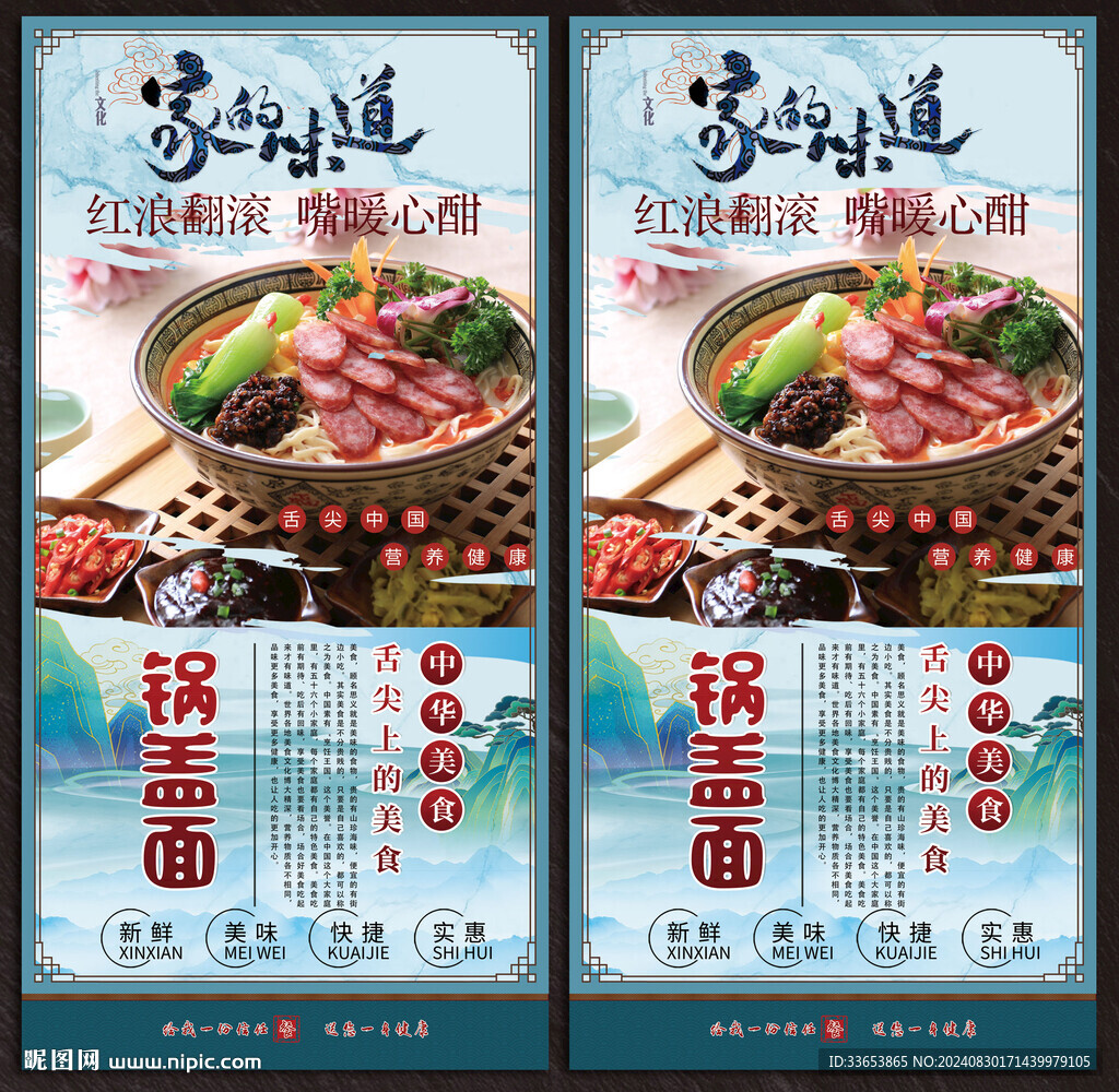 锅盖面展板