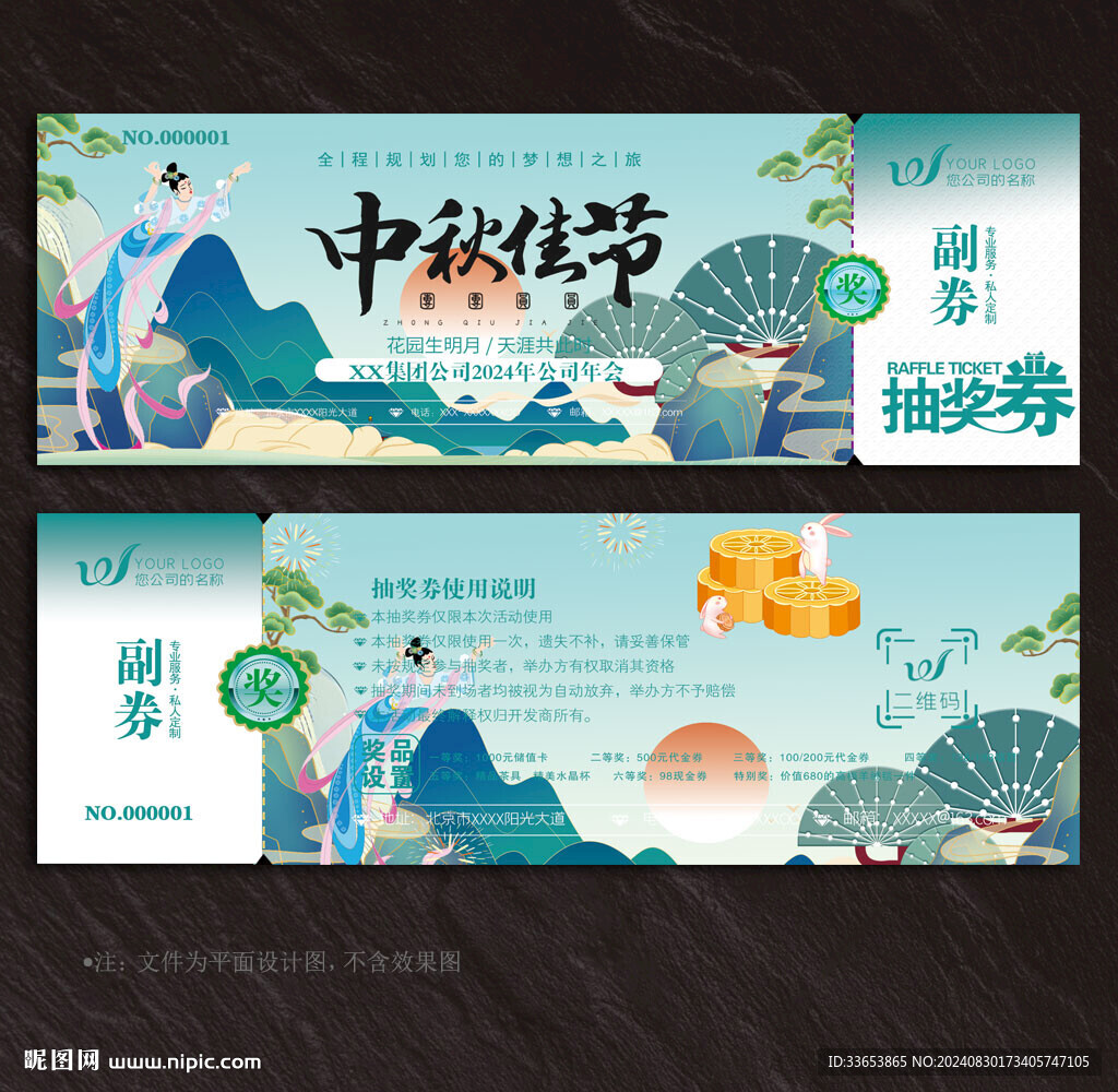 中秋节抽奖券