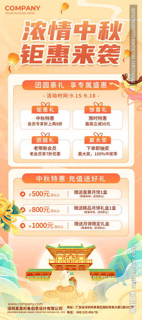 中秋X展架活动促销易拉创意海报