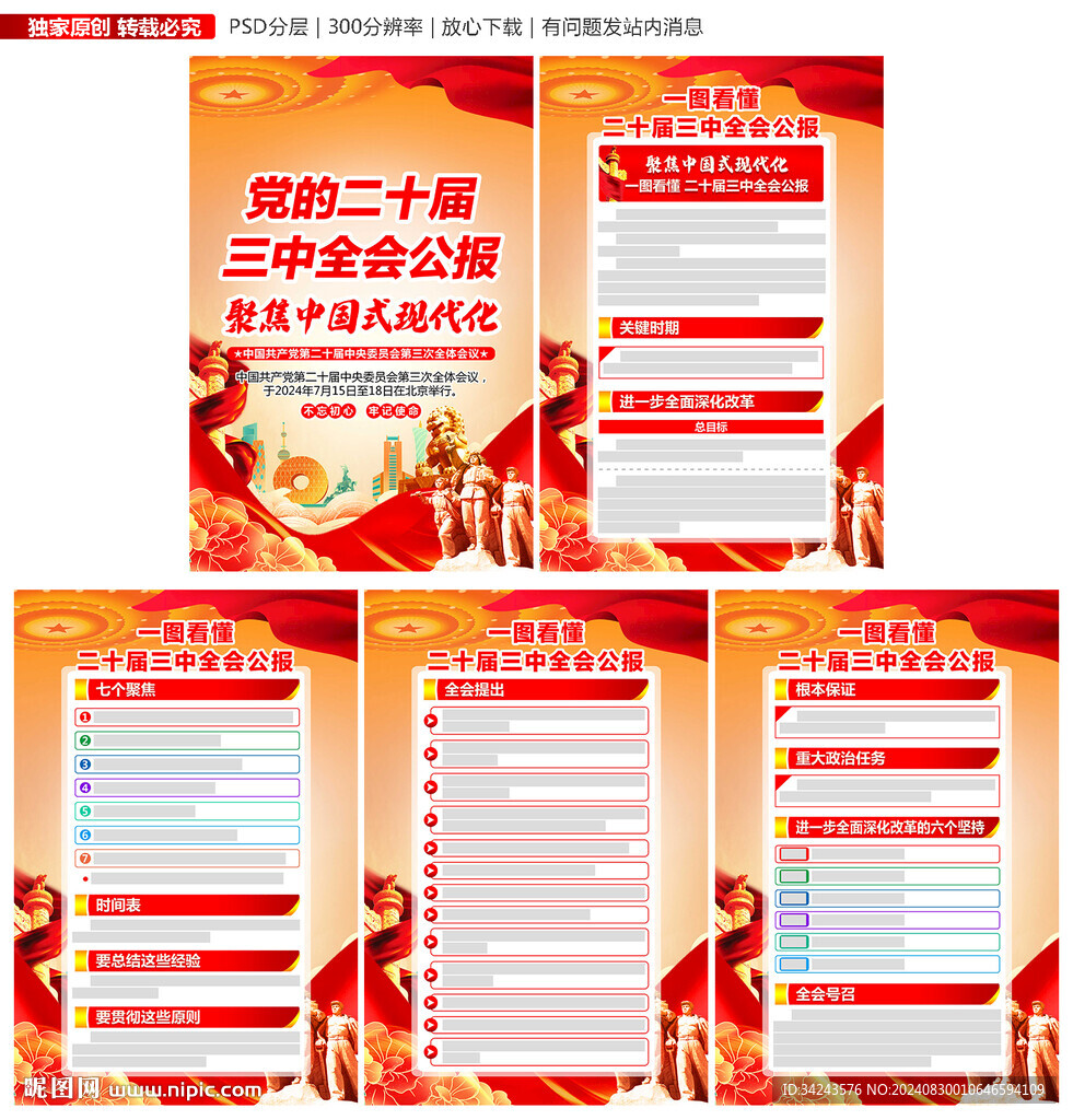 二十届三中全会