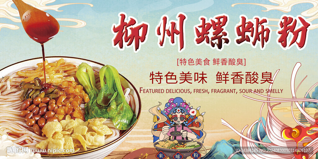螺蛳粉