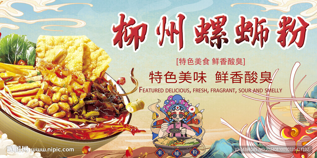 螺蛳粉