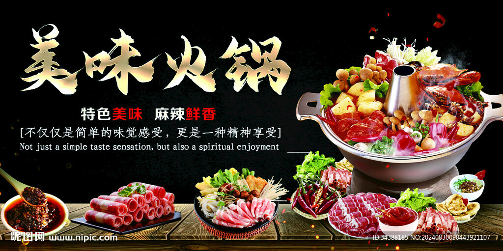 美味火锅
