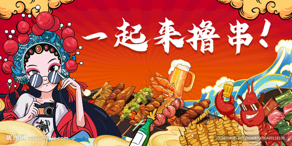 烧烤