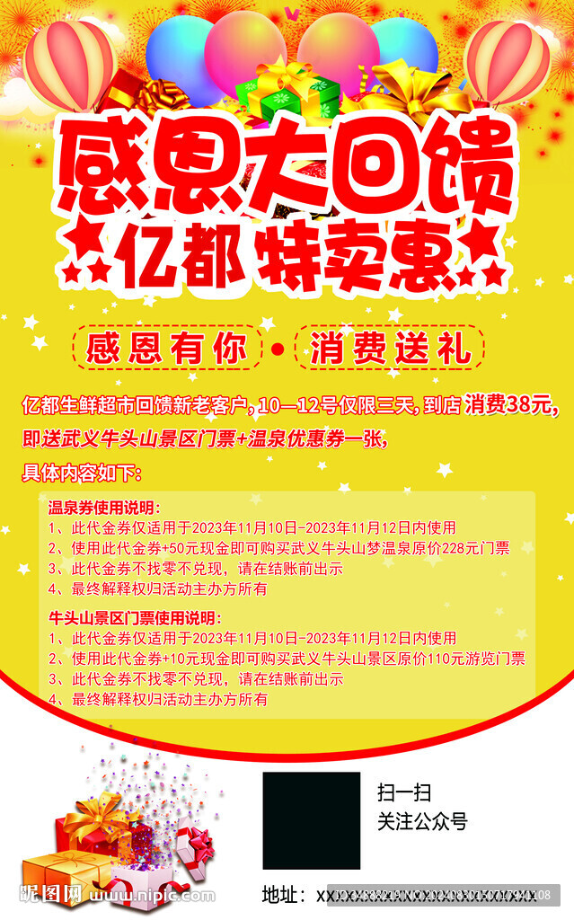 感恩回馈海报