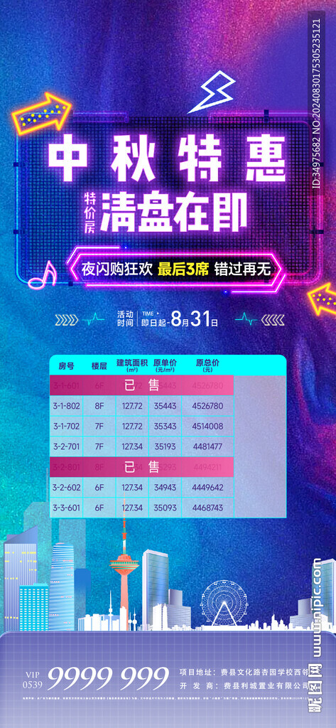 特价房