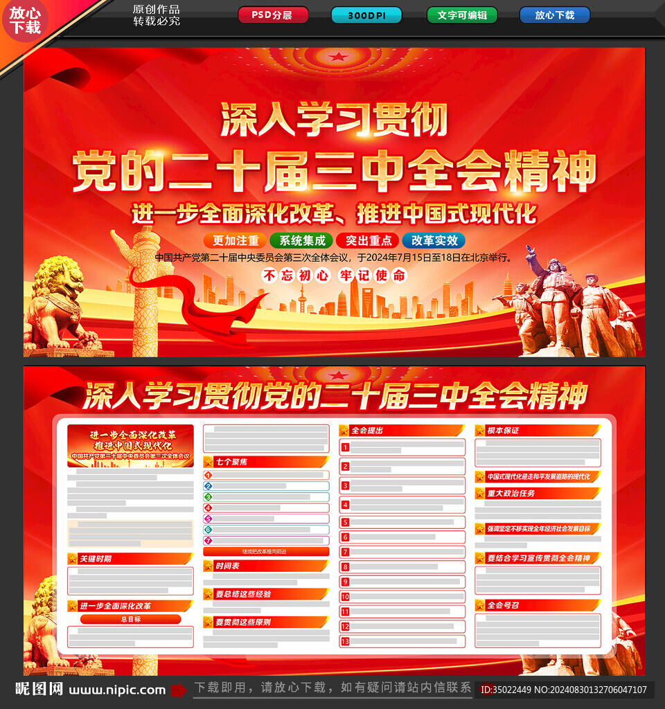 二十届三中全会