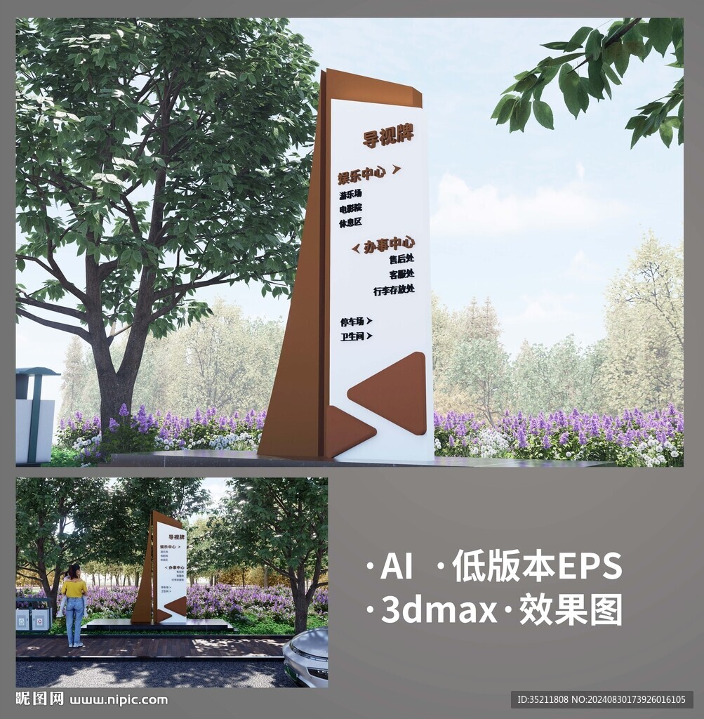 导视牌