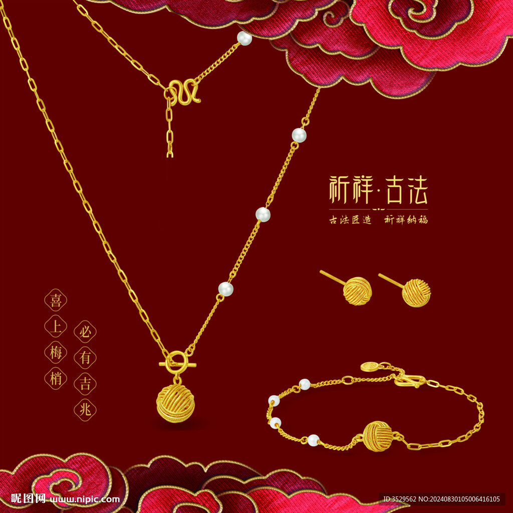 黄金 婚庆三金