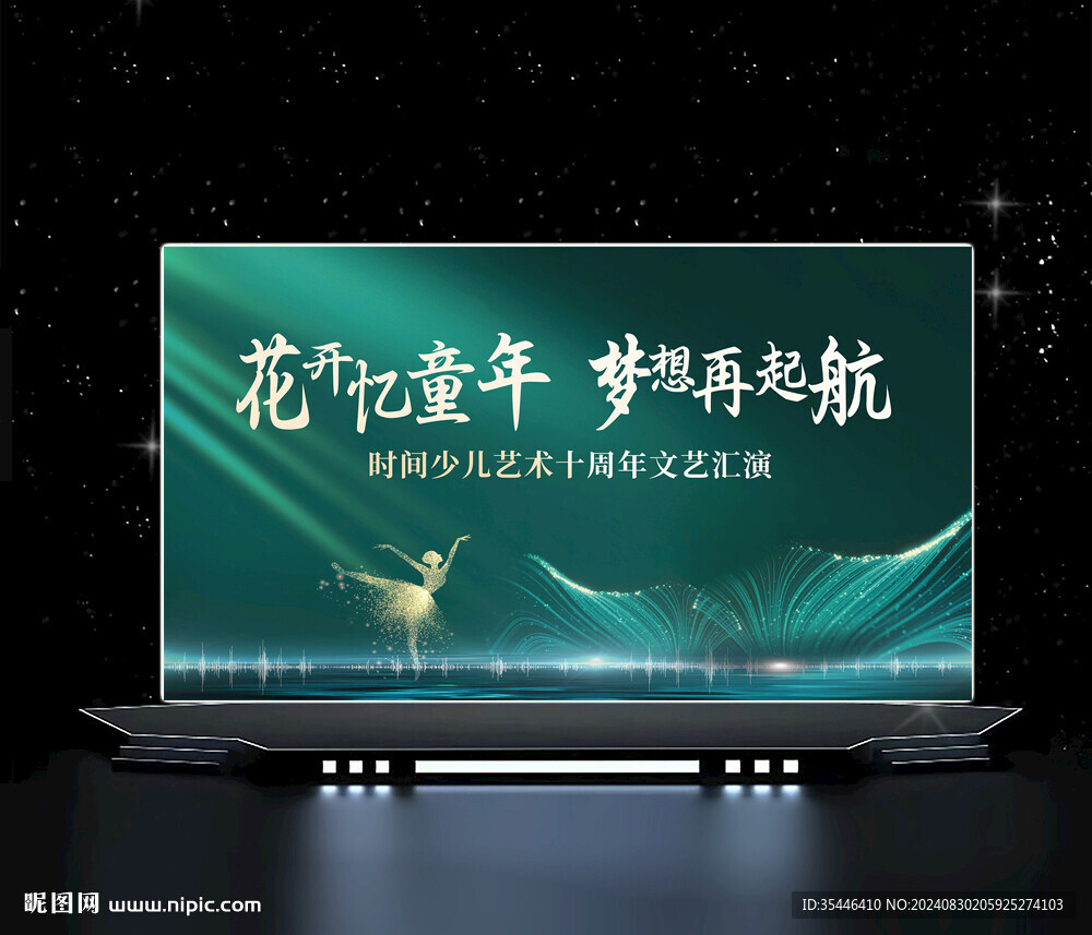 少儿舞蹈汇演背景