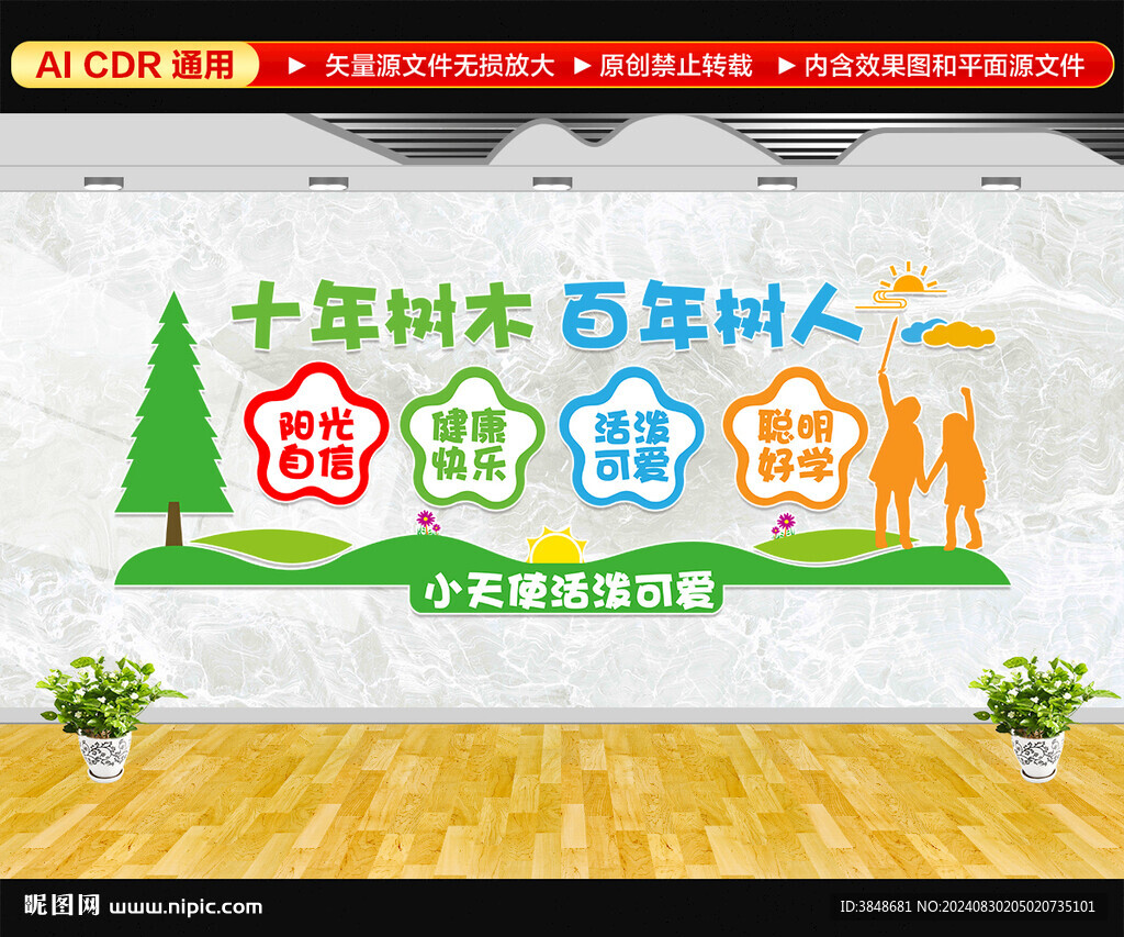 幼儿园文化墙