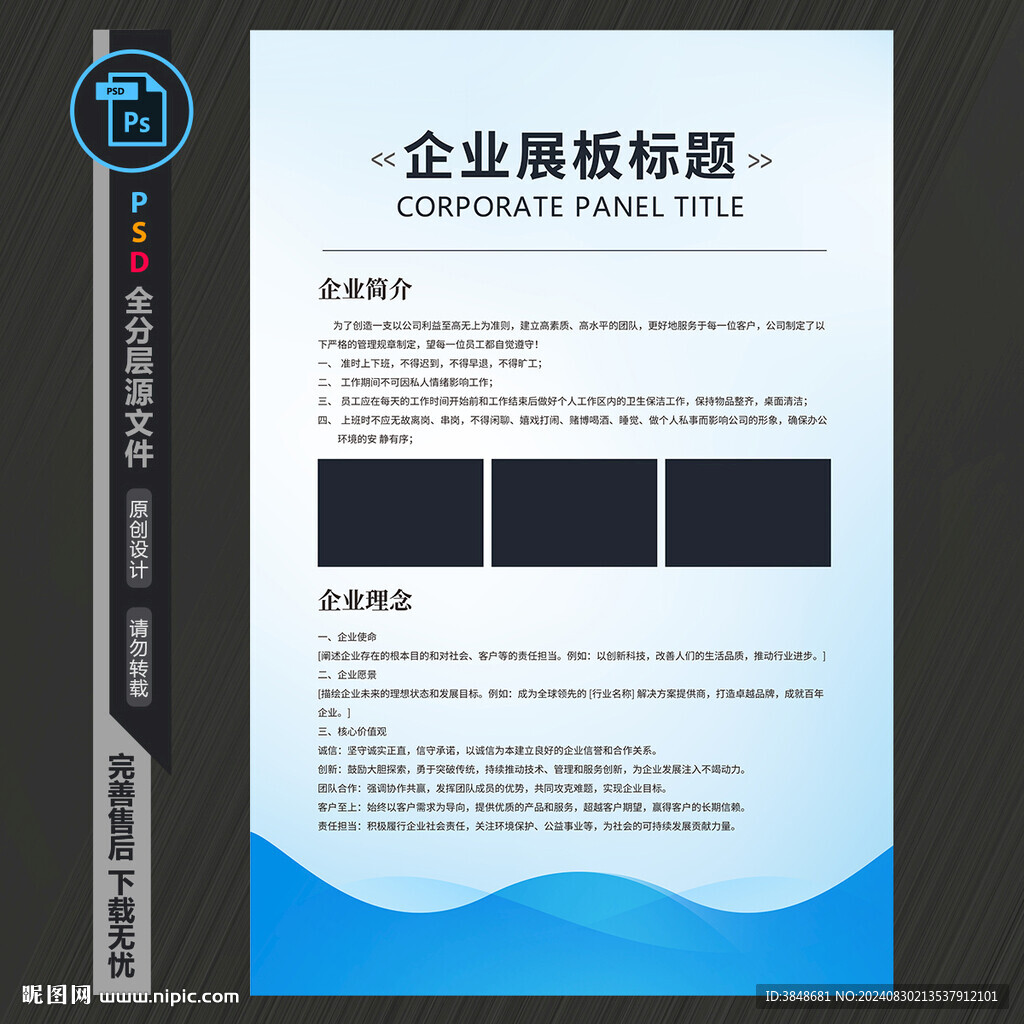 企业管理制度展板