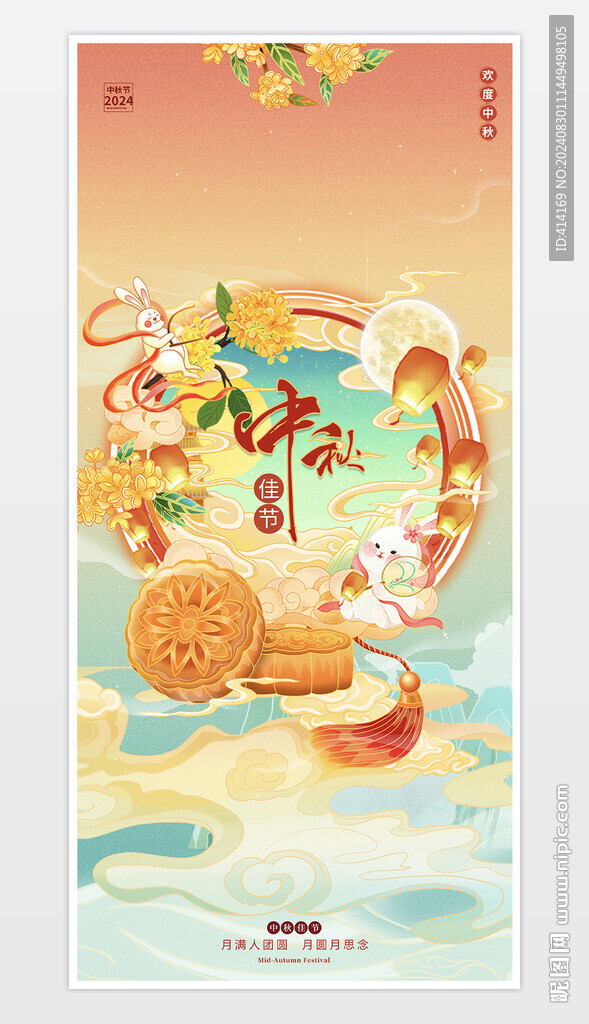 中秋节图片