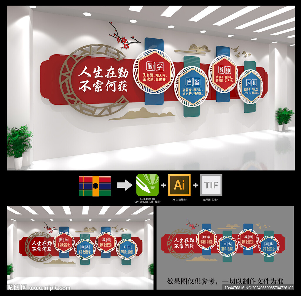 校园文化墙