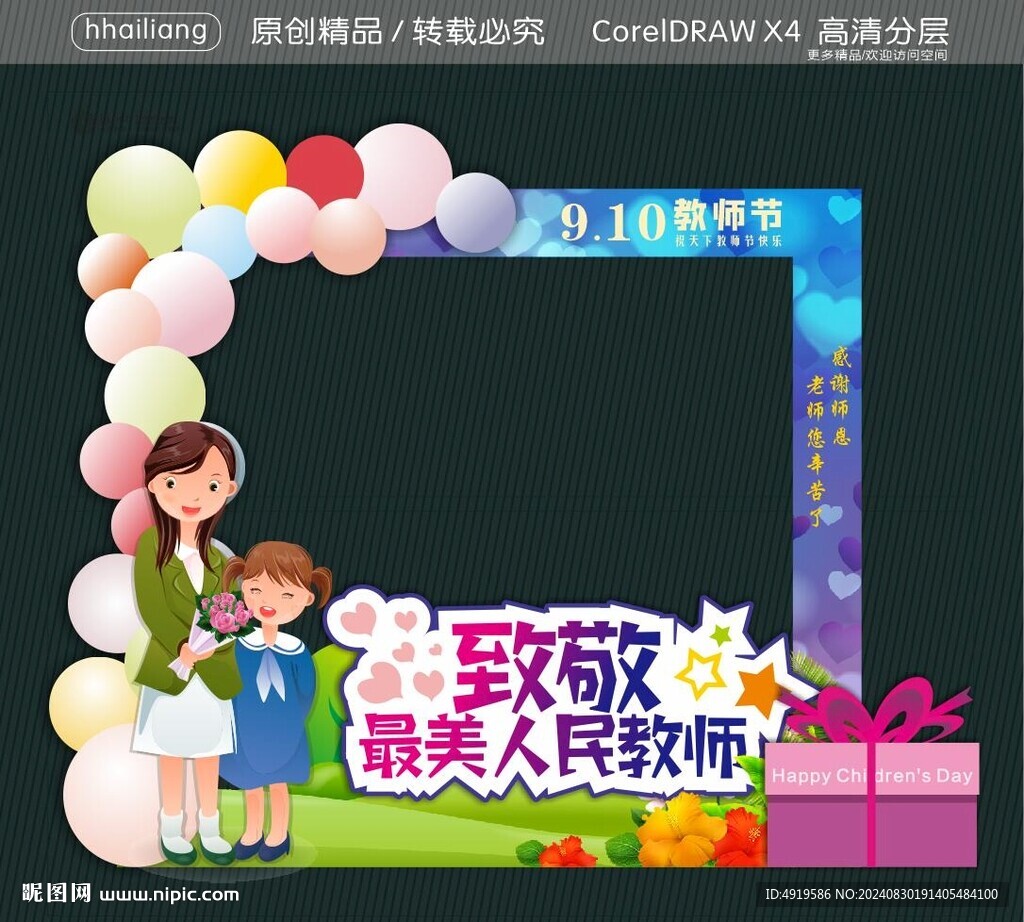 教师节拍照道具