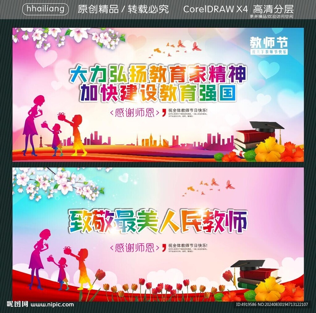 大力弘扬教育家精神  
