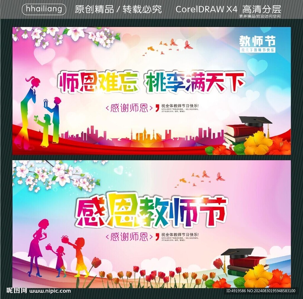 师恩难忘桃李满天下 