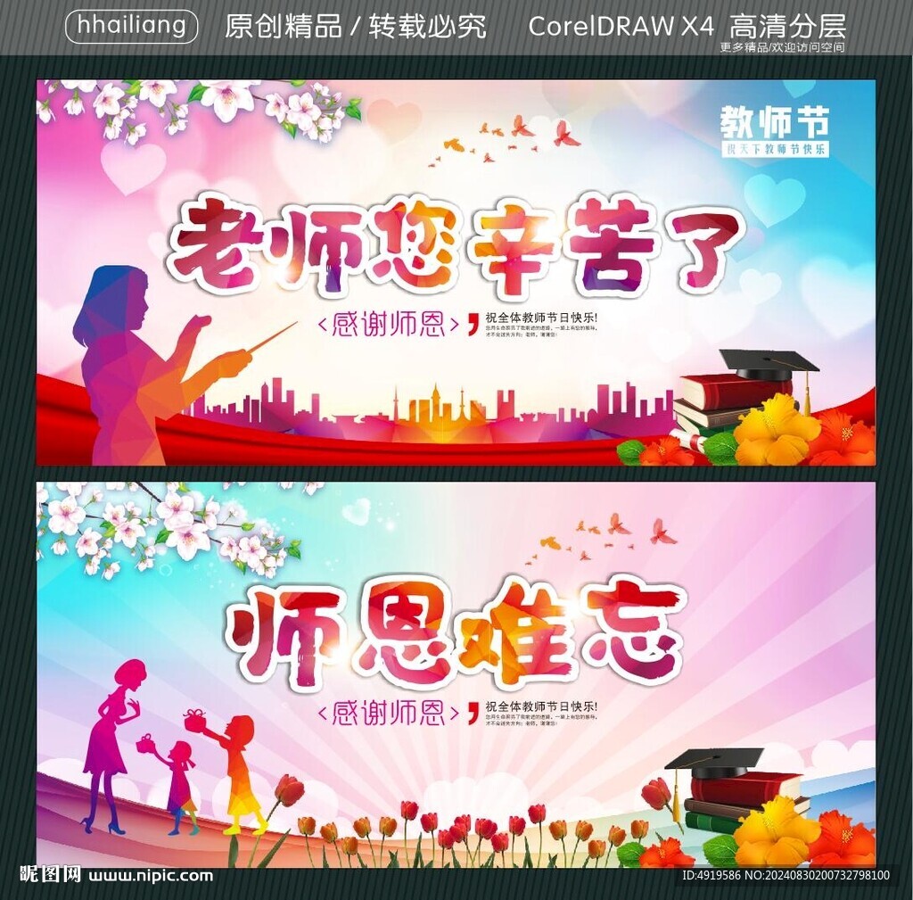 老师您辛苦了 师恩难忘