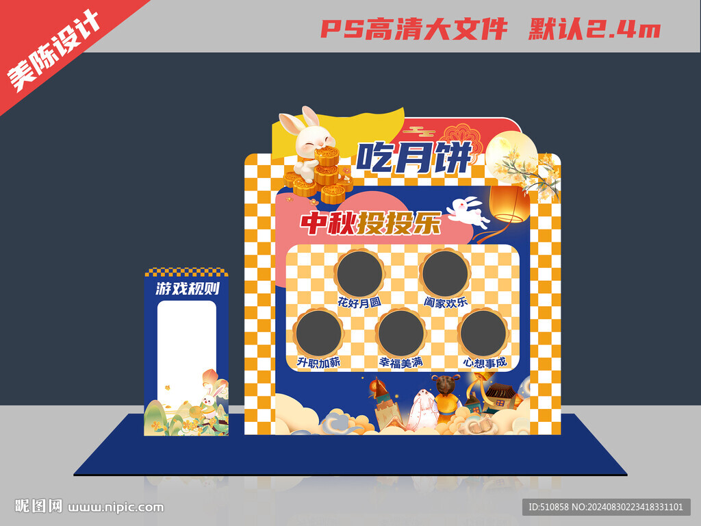 中秋投投乐美陈
