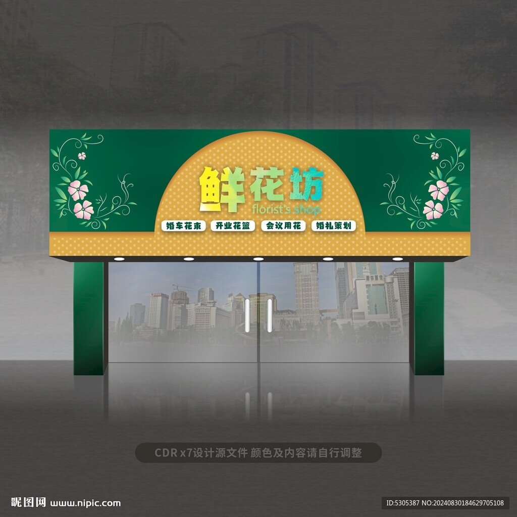 花店门头