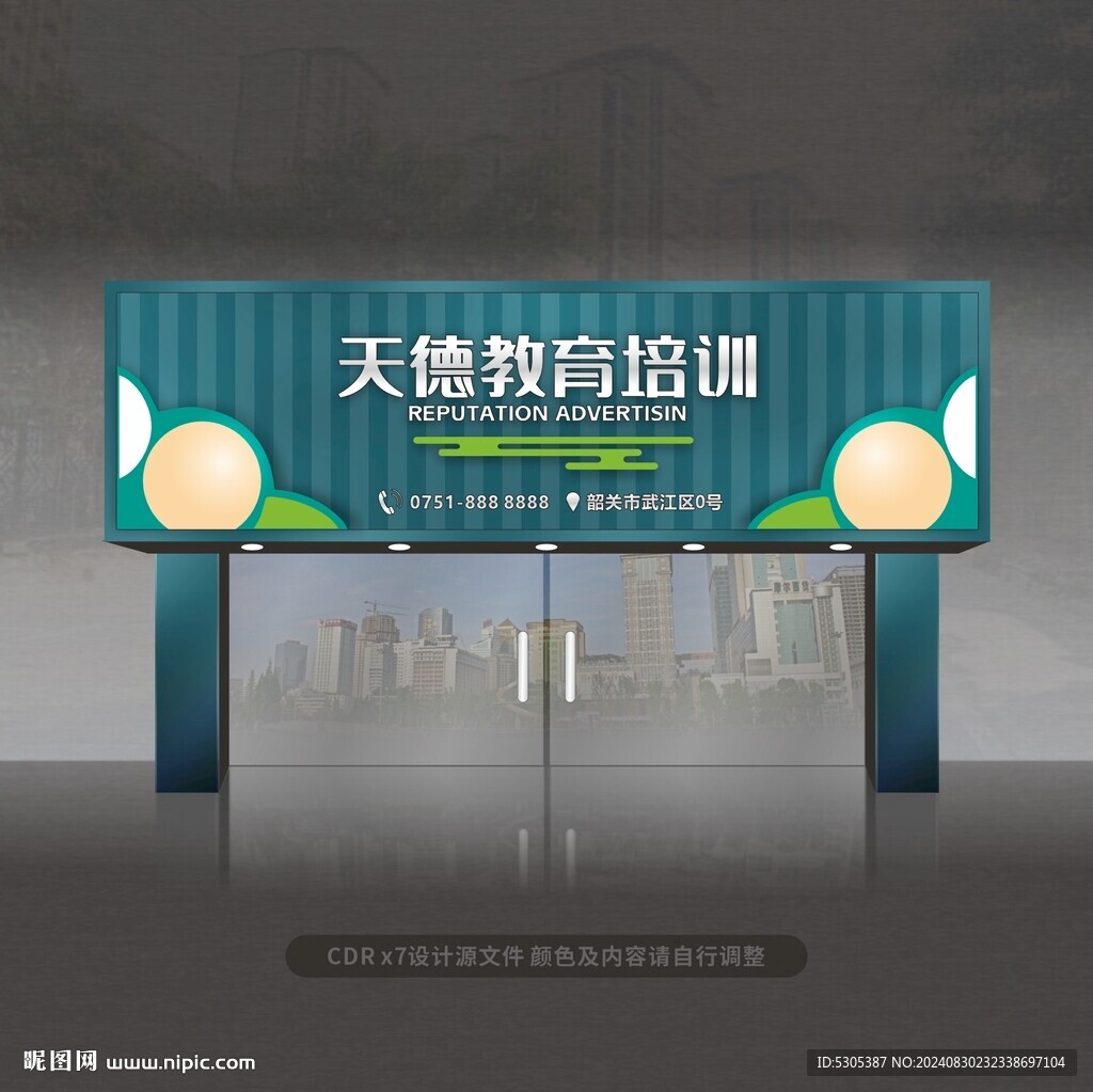教育门头