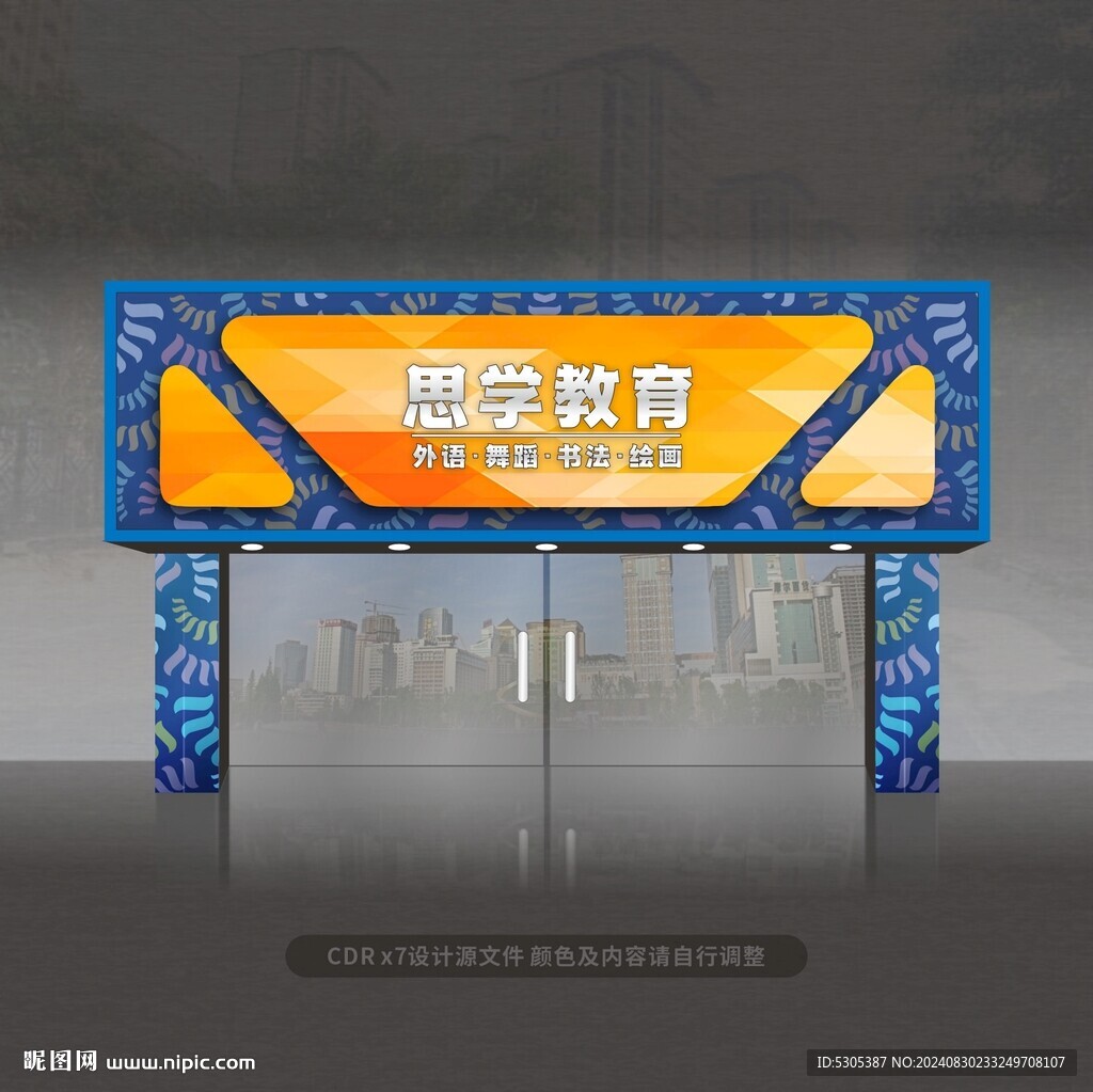 教育门头
