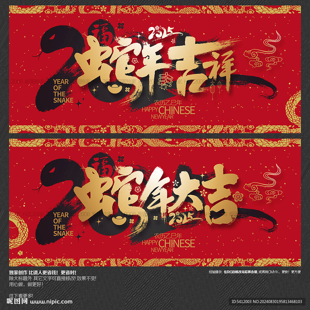 2025蛇年