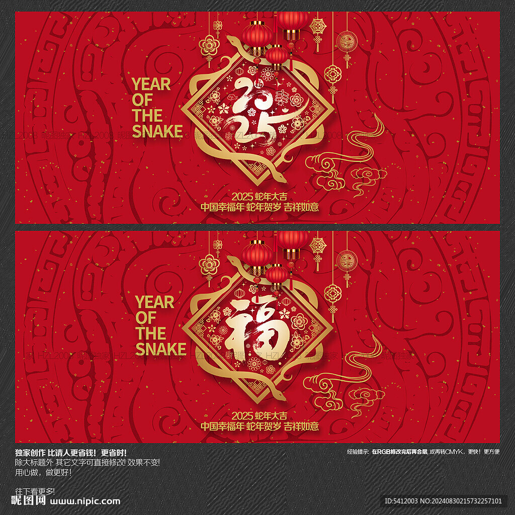 2025蛇年福字