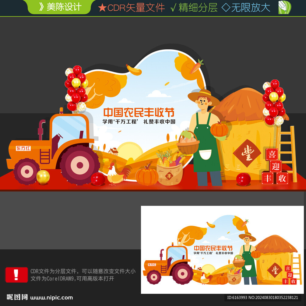 丰收节布置