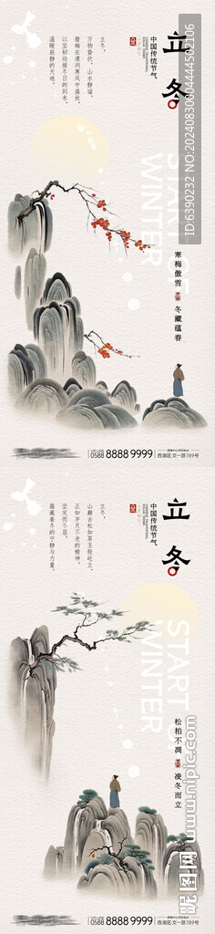 立冬山水系列地产线上海报